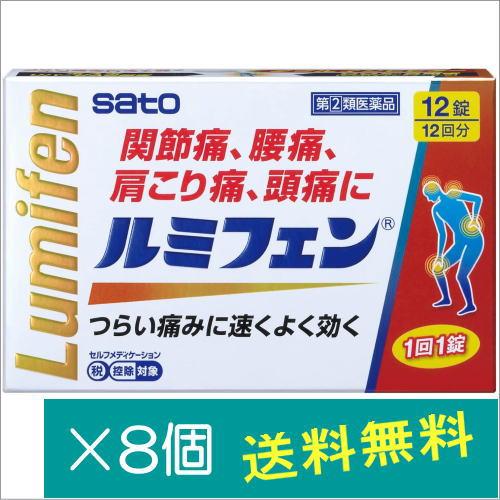 ルミフェン12錠×8個【指定第2類医薬品】