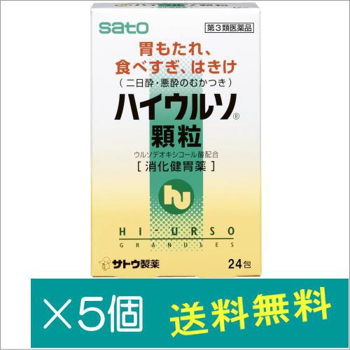 ハイウルソ顆粒24包×5個【第3類医薬品】