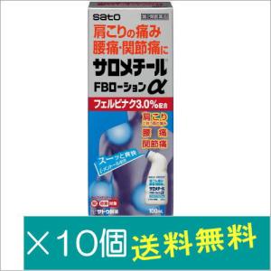 サロメチールFBローションα100ml×10個【第2類医薬品】｜doradora-drug