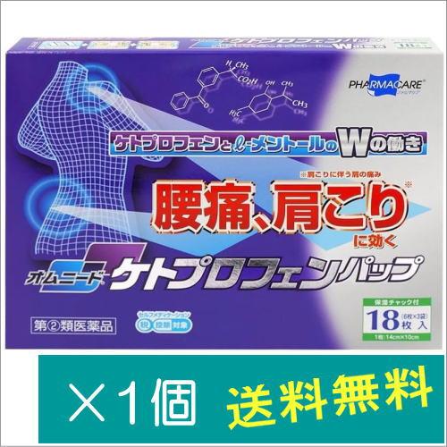 オムニードケトプロフェンパップ18枚【指定第2類医薬品】