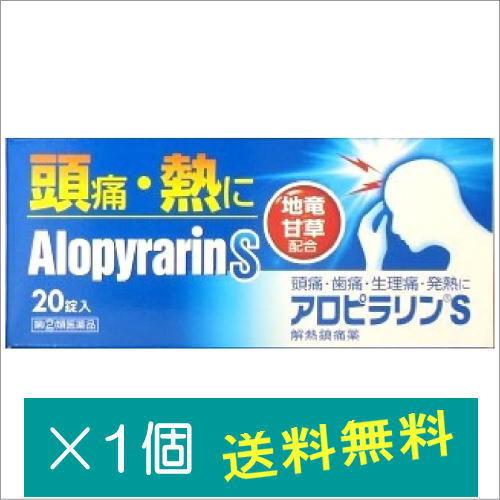 アロピラリンS20錠【指定第2類医薬品】