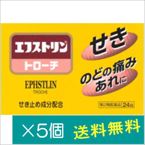 エフストリントローチ24錠×5個【第2類医薬品】