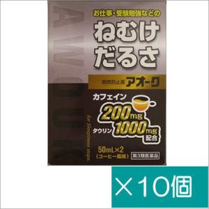 アオーク 50mL×2本×10個
