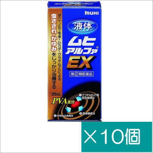 液体ムヒアルファEX35ml×10個【指定第2類医薬品】