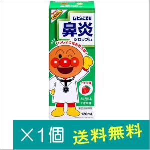 ムヒのこども鼻炎シロップＳ１の商品画像