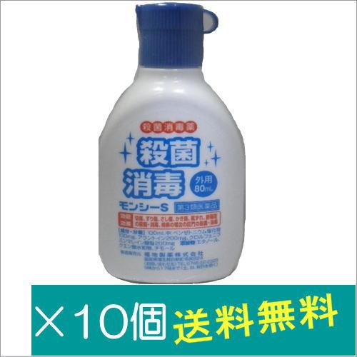 モンシーS 80mL×10個【第2類医薬品】