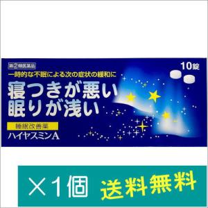 ハイヤスミンＡ10錠【指定第2類医薬品】※お一人様1点まで　指定濫用防止医薬品｜どらどらドラッグ