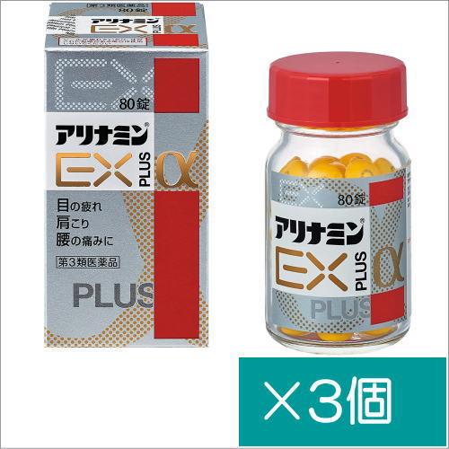 アリナミンEXプラスα 80錠×3個【第3類医薬品】
