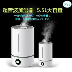加湿器 5.5L 次亜塩素酸水対応 超音波式加湿器 大容量 省エネ 静音 除菌 空焚き防止 上から給水 ミスト量調整 家庭 オフィス 乾燥/花粉症対策