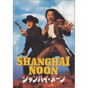 【映画パンフレット】シャンハイ・ヌーン(中古)の商品画像