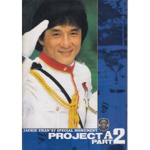 【映画パンフレット】プロジェクトA2(中古)の商品画像