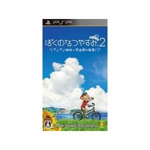 ぼくのなつやすみポータブル2 ナゾナゾ姉妹と沈没船の秘密！