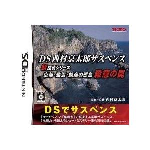 西村京太郎サスペンス 新探偵シリーズ 京都 熱海 絶海の孤島 殺意の罠 Ds ソフト Ntr P Arqj 中古 ゲーム ドラマ書房yahoo 店 通販 Yahoo ショッピング