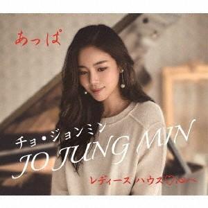 CD/あっぱ チョジョンミンの商品画像