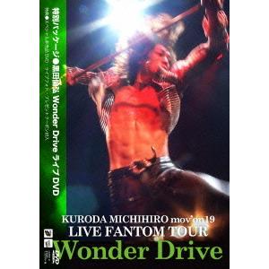 DVD/KURODA MICHIHIRO movon19 LIVE FANTOM TOUR Wonder Drive 黒田倫弘の商品画像
