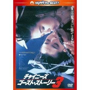 新品/DVD/ハッピー・ザ・ベスト!::チャイニーズ・ゴース...