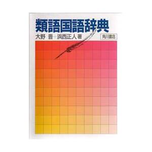 揺れる日本語どっち 辞典 神田龍之介 Bk Bookfanプレミアム 通販 Yahoo ショッピング