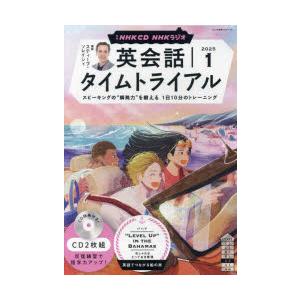 CD　ラジオ英会話タイムトライア　1月号