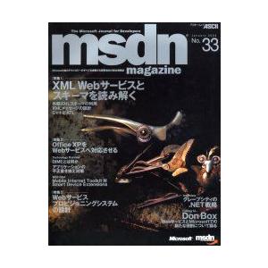 msdn　magazine　No．33