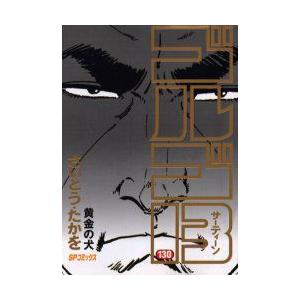 ゴルゴ13 黄金の犬 本 雑誌 コミック の商品一覧 通販 Yahoo ショッピング