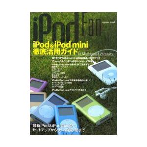 iPodFan　iPod＆mini徹底活