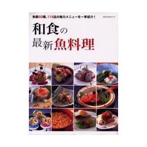 本/和食の最新魚料理の商品画像