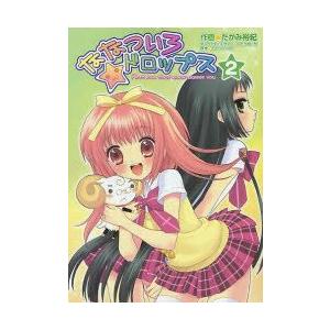 新品本 ななついろ ドロップス 2 たかみ 裕紀 画ユニゾンシフト 原作 N ドラマ書房yahoo 店 通販 Yahoo ショッピング