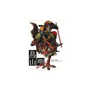 鳥山明the World 鳥山明スペシャルイラストレーションズ/鳥山明