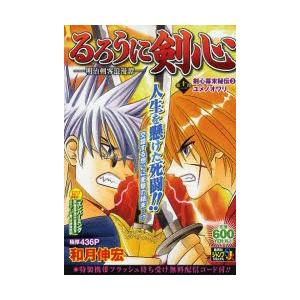 るろうに剣心−明治剣客浪漫譚−　11　和月伸宏