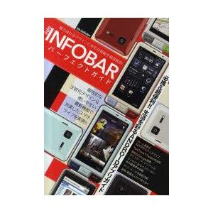 iida　INFOBAR　A01パーフェクトガイド　魅力溢れるデザインと多彩な機能を徹底解剖