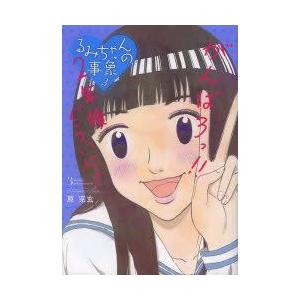 るみちゃんの事象 ドラマ書房の商品一覧 通販 Yahoo ショッピング