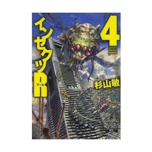 インセクツr 4 杉山敏 Bk Bookfanプレミアム 通販 Yahoo ショッピング