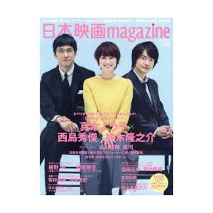 新品本/日本映画magazine vol.52(2015) ...