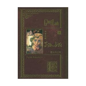 黒博物館ゴーストアンドレディ 下 藤田和日郎 著 N ドラマ書房yahoo 店 通販 Yahoo ショッピング