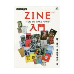 本/ZINE入門 紙で作る、自分発信の一冊。 - 最安値・価格比較 - Yahoo