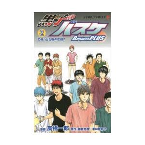 黒子のバスケreplace Plus 2 恐怖 山合宿の悲劇 高橋一郎 漫画 藤巻忠俊 原作 平林佐和子 原作 N ドラマ書房yahoo 店 通販 Yahoo ショッピング