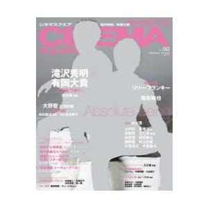 新品本/CINEMA SQUARE vol.92 滝沢秀明×...