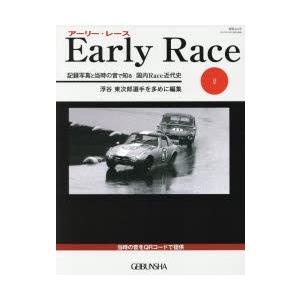 アーリー・レース　記録写真と当時の音で知る国内Race近代史　2　浮谷東次郎選手を多めに編集　安川肇...