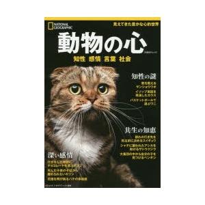 動物の心　知性感情言葉社会