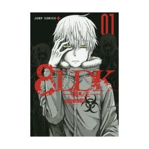 8ldk 屍者ノ王 01 ぱげらった 著 N ドラマ書房yahoo 店 通販 Yahoo ショッピング