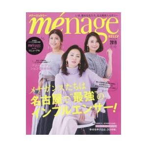 menage　KELLY　2019冬号　メナガンスたちは名古屋で“最強”のインフルエンサー