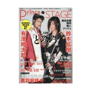 Prince　of　STAGE　話題のミュージカル＆2・5次元舞台を徹底特集!　Vol．6　鈴木拡樹...