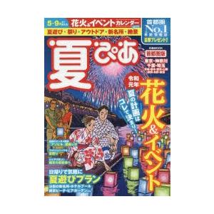 夏ぴあ　首都圏版　〔2019〕｜dorama2