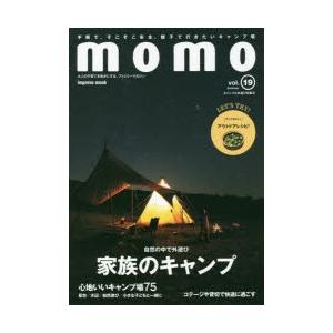 momo　大人の子育てを豊かにする、ファミリーマガジン　vol．19　キャンプと外遊び特集号　自然の中で外遊び家族のキャンプ