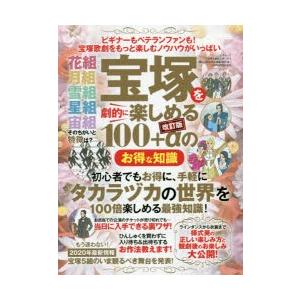 宝塚を劇的に楽しめる100+αのお得な知識