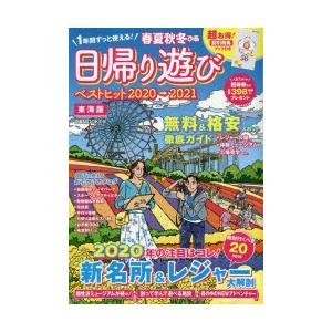 春夏秋冬ぴあ　東海版　2020