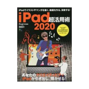 Ipad超活用術 Ipadでイラストやマンガを描く 動画を作る 演奏する N ドラマ書房yahoo 店 通販 Yahoo ショッピング