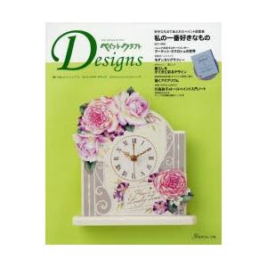ペイントクラフトDesigns　vol．19(2020Summer　＆　Autumn)　私の一番好きなもの