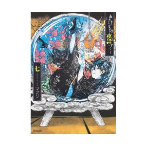 ばけもの夜話づくし 7 マツリ 著 N ドラマ書房yahoo 店 通販 Yahoo ショッピング