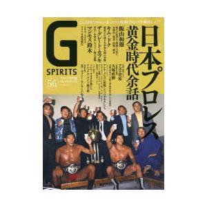 G　SPIRITS　Vol．56　特集日本プロレス/BI砲/大木金太郎/マンモス鈴木/アポロ菅原